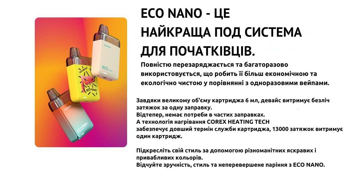 Познайомтесь з Vaporesso ECO Nano.