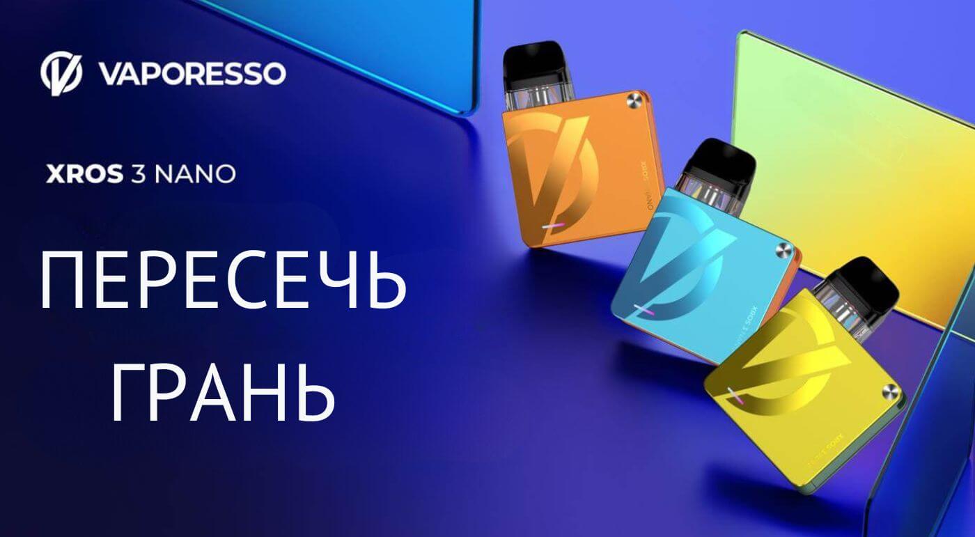 Познакомьтесь с Vaporesso XROS 3 Nano.