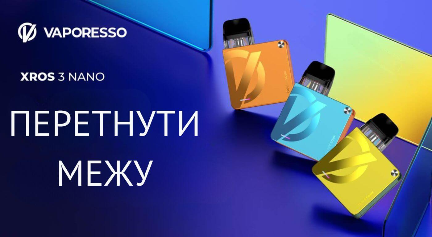 Познайомтесь з Vaporesso XROS 3 Nano.