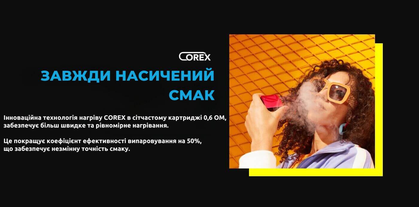 Присутня технологія COREX.