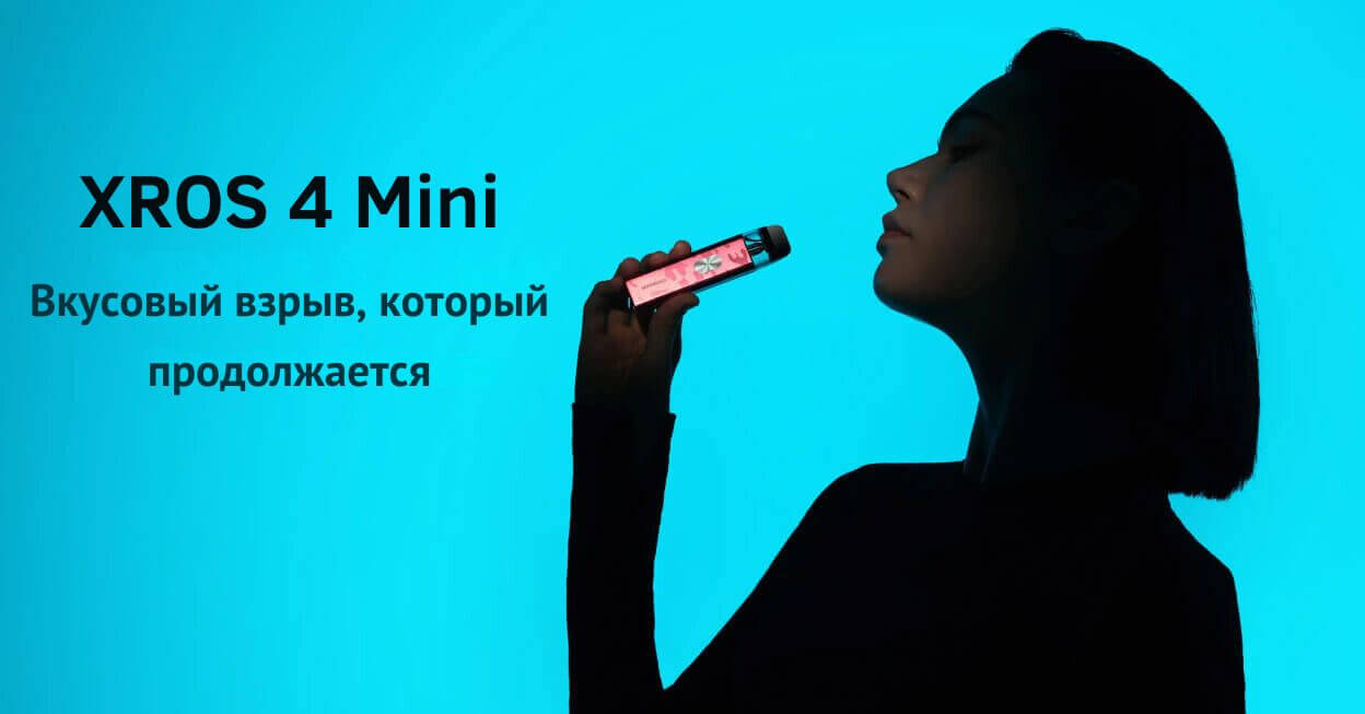 Встречайте новинку - XROS 4 Mini.