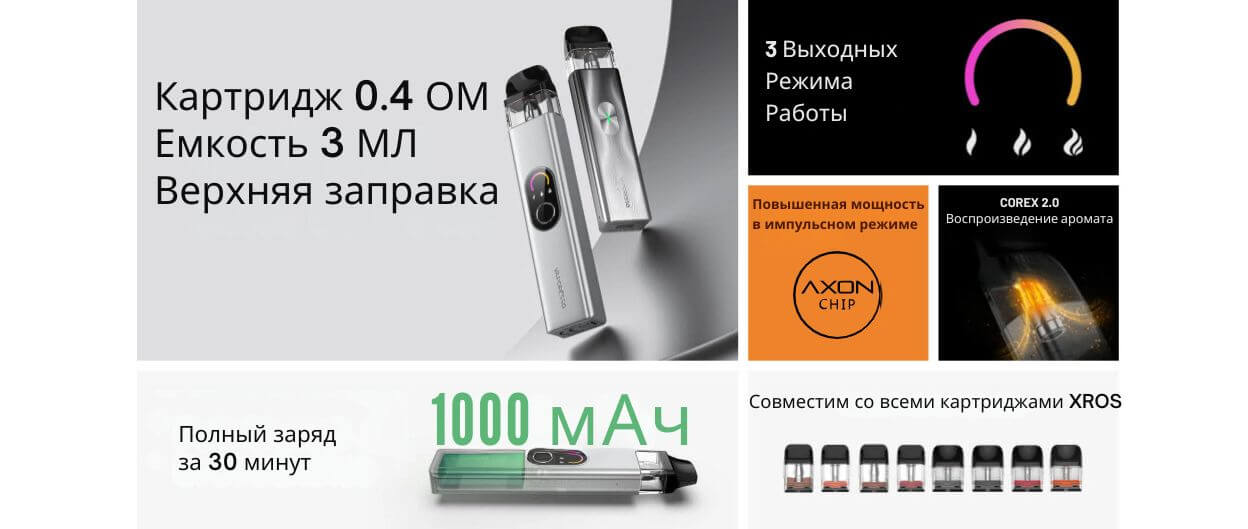 Купите XROS 4 у MilkyVape.