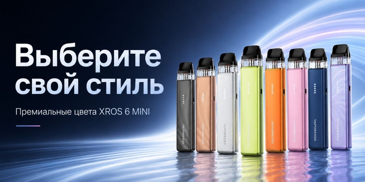 Цвета корпуса XROS 6 Mini