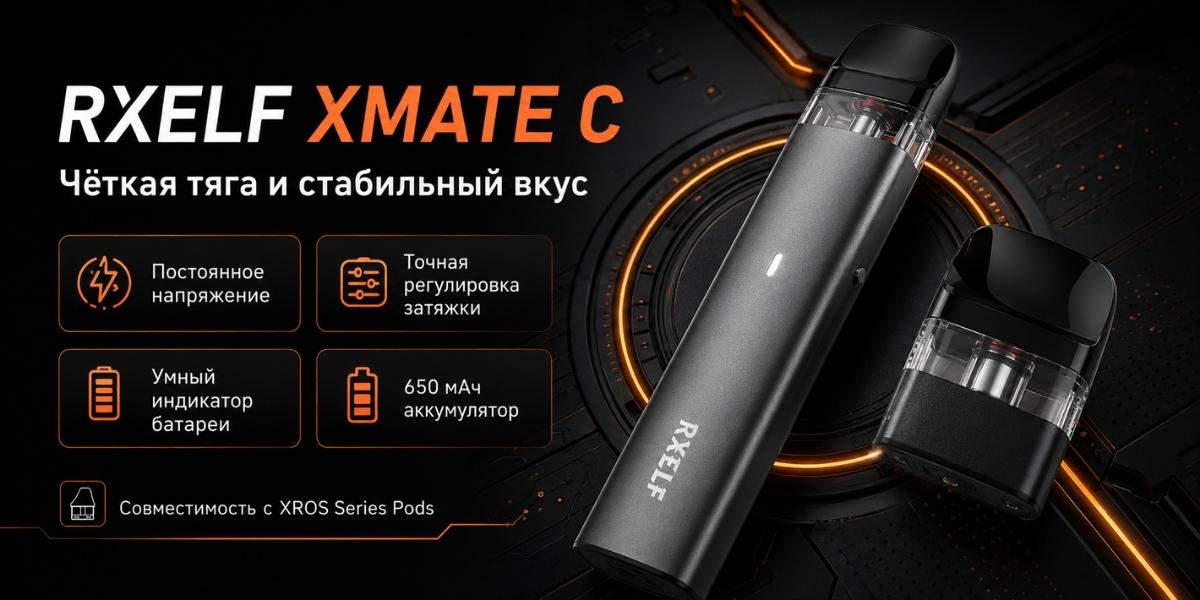 RXELF XMate C совместим с картриджами Vaporesso XROS Series