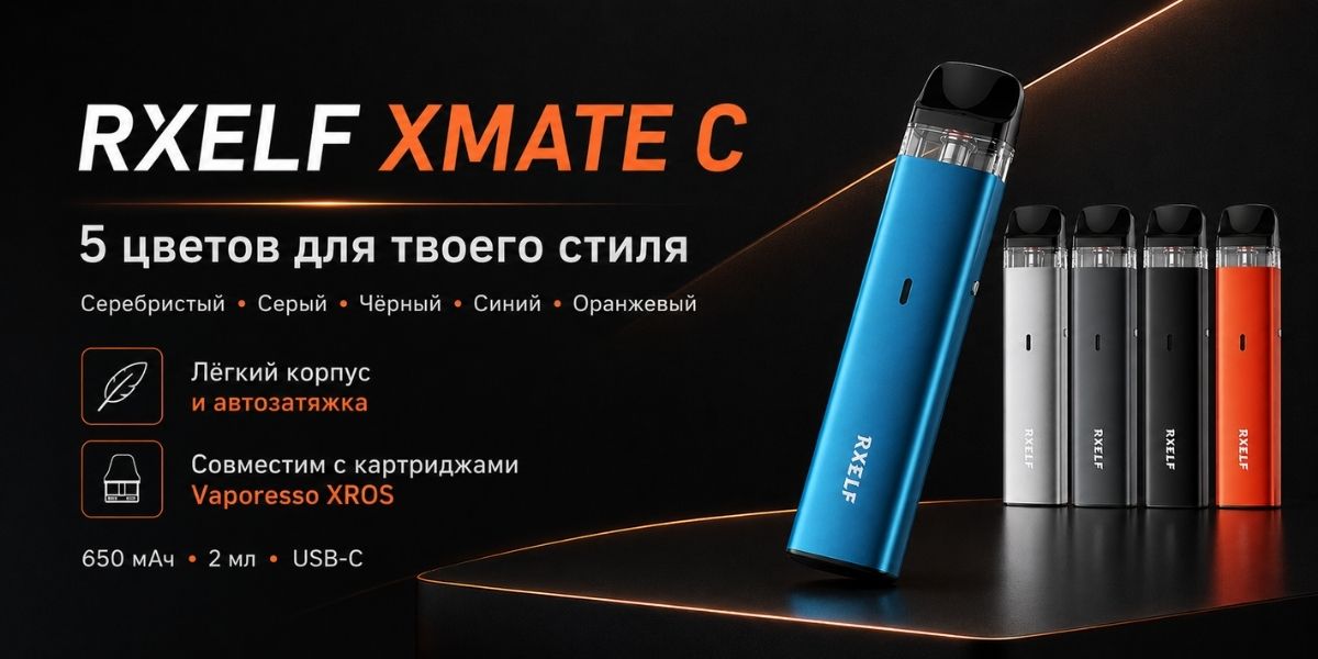 Картридж RXELF XMate C 0.6 Ом объемом 2 мл