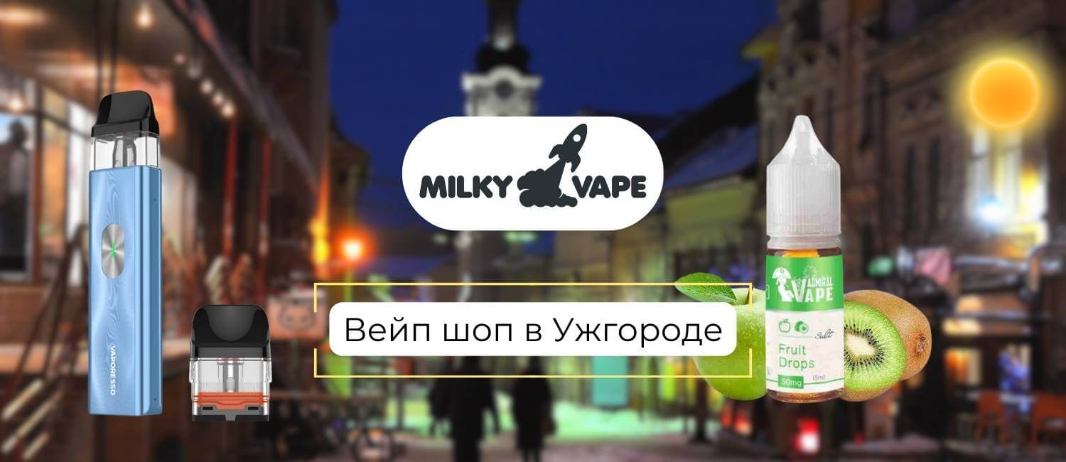 Ассортимент вейпов: Vape shop Ужгород Милки Вейп.