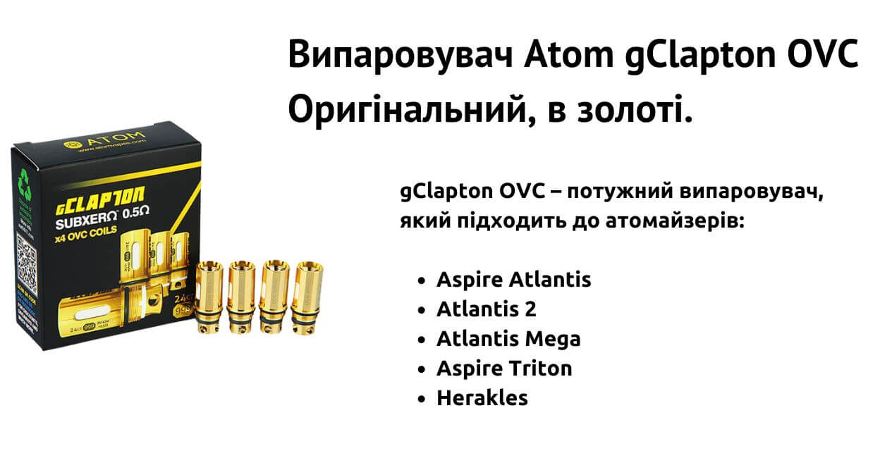 Познайомтесь з випаровувачем Atom gClapton OVC.