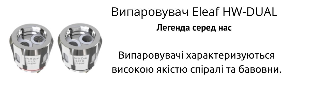 Випаровувач забезпечує високу якість спіралі та бавовни.