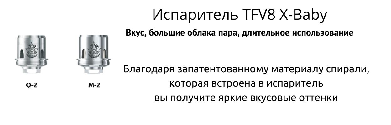 Благодаря строению испарителя, вы получаете превосходный вкус.