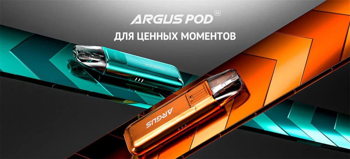 Встречайте новый Argus SE.