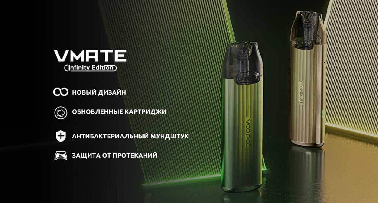 Познакомьтесь с Voopoo VMATE Infinity.