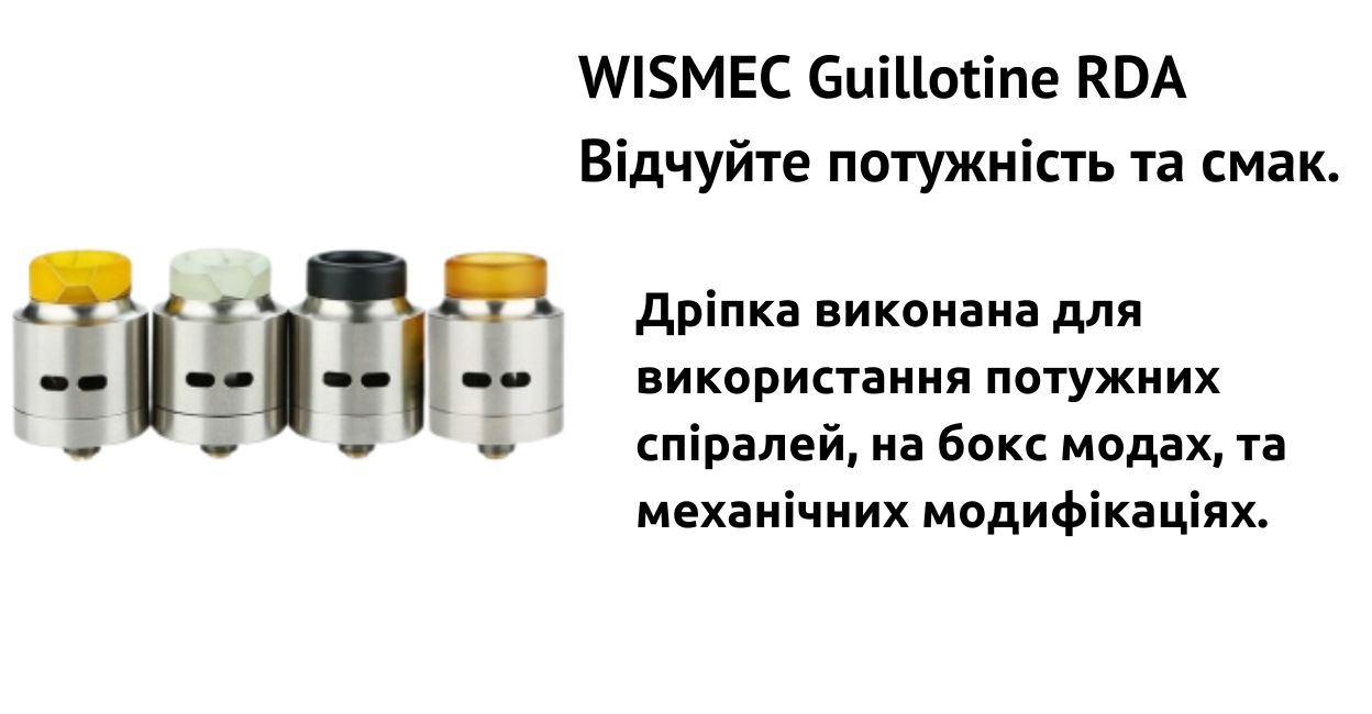 WISMEC Guillotine RDA - відчуйте потужність та смак.