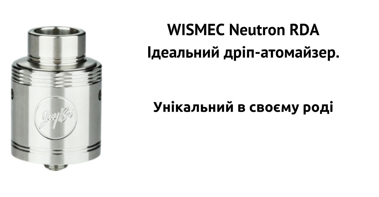 WISMEC Neutron RDA - ідеальний атомайзер.