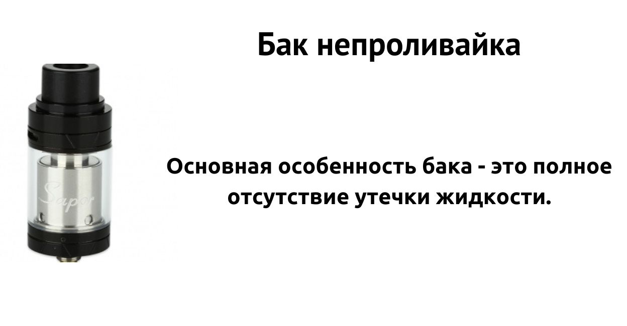 Присутствует технология антивытока.