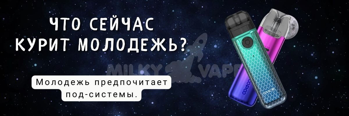 Узнайте, что сейчас курит молодежь.