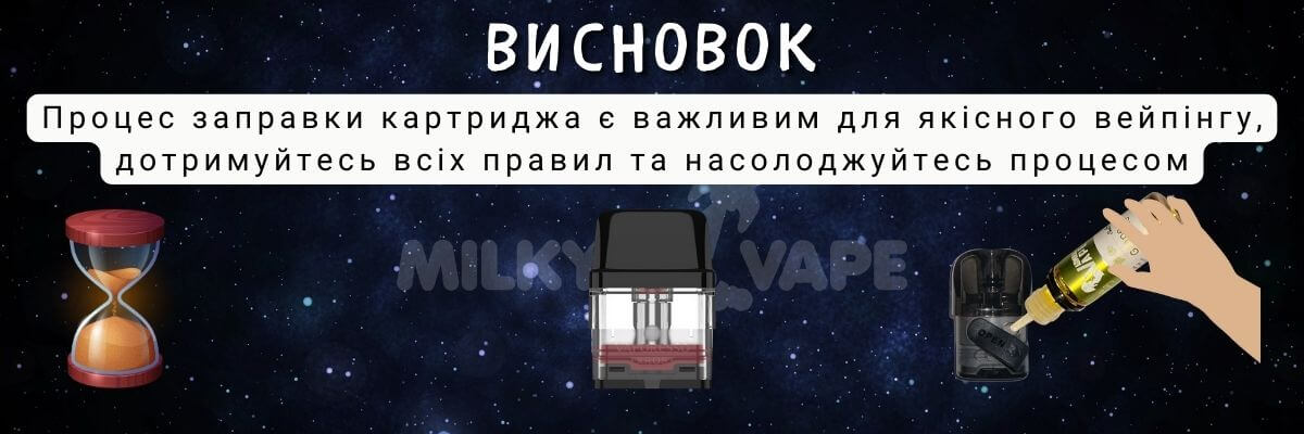 Дотримуйтесь правил, аби правильно заправити картридж.