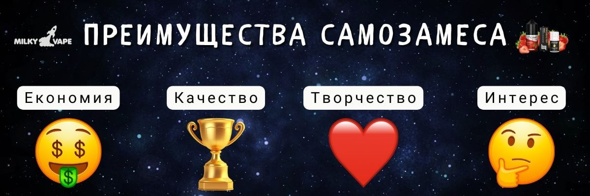 Ознакомьтесь с преимуществами самозамеса.