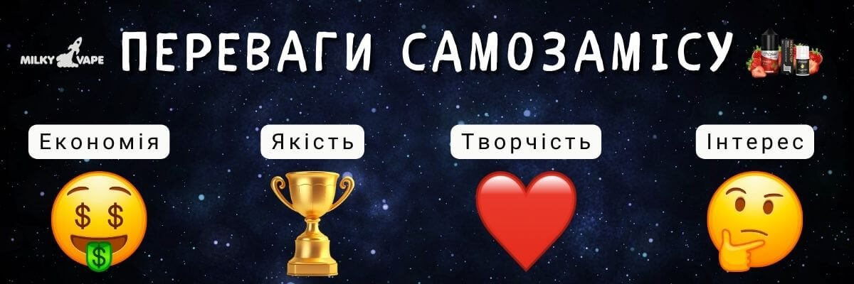 Ознайомтесь з перевагами самозамісу.