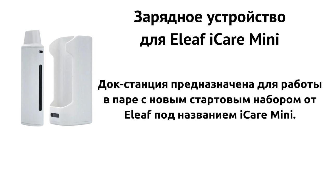 Встречайте Eleaf iCare Mini PCC 2300 мАч.