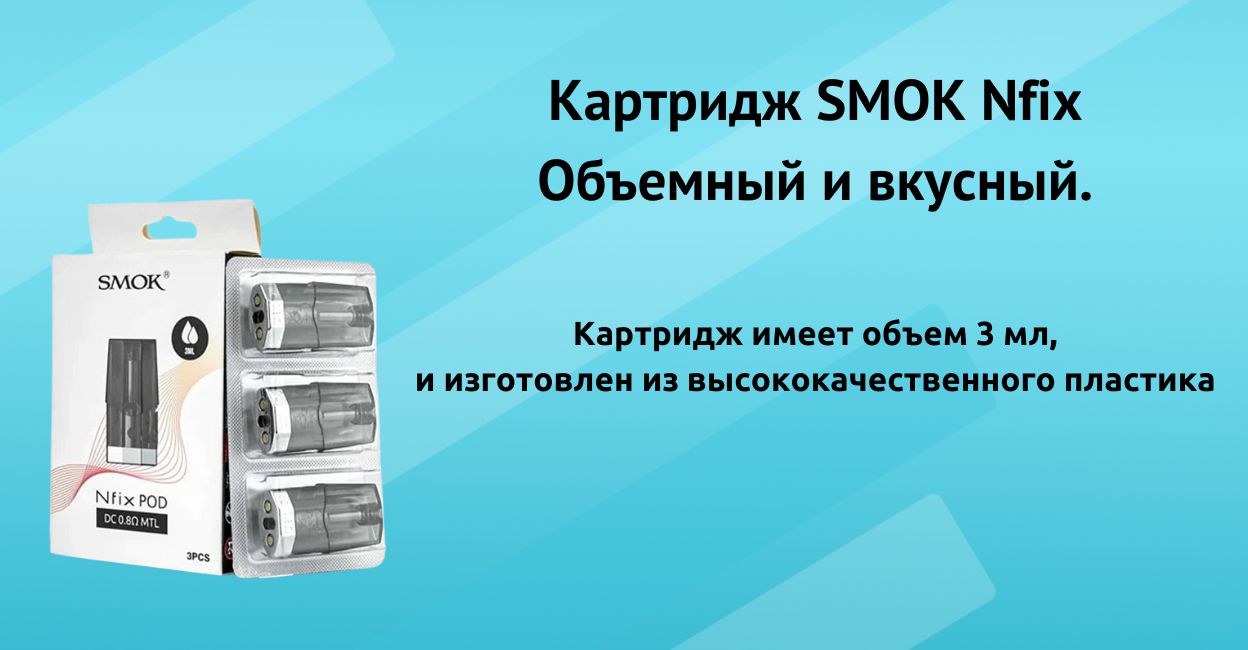 Картридж обеспечивает превосходный вкус.